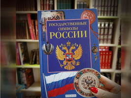Выставка «Гордо реет флаг России»: прикоснитесь к истории главного символа страны