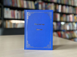 Презентация книги «Бытие» на хакасском языке