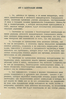 Акт о капитуляции Японии