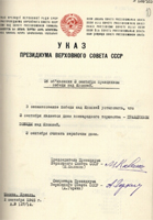 Указ Президиума Верховного Совета СССР Об объявлении 3 сентября праздником победы над Японией