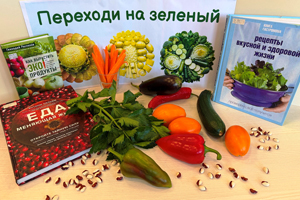 Шпинат, брокколи и хорошее настроение: выставка о том, как «зеленый» рацион меняет нашу жизнь