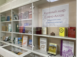 Книжный мир Саяно-Алтая: от героического эпоса до современной литературы