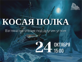 «Косая полка» отправляется в Арктику: обсуждаем «Террор» Дэна Симмонса