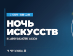 Путешествие по культурам мира за один вечер: более 40 событий на «7 этажах вдохновения»